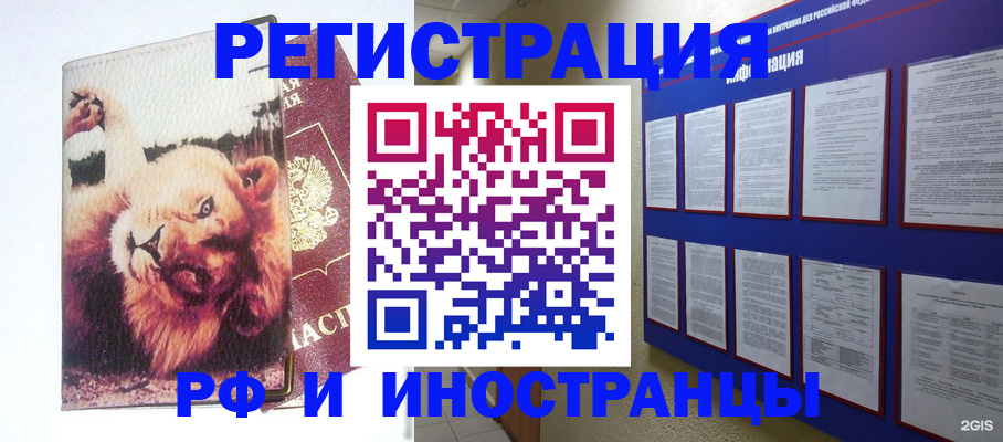 прописка для работы в Южноуральске