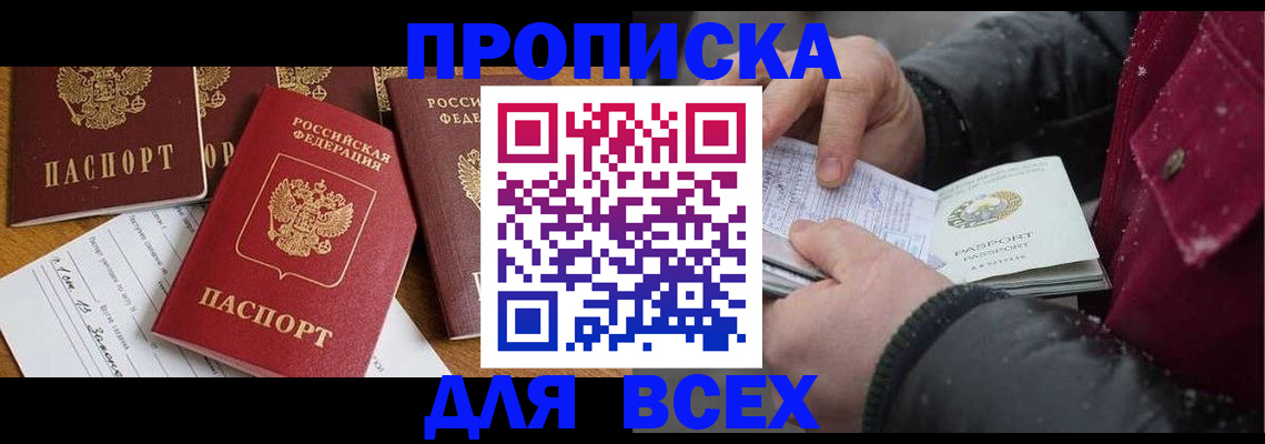 прописка ребенка в Южноуральске