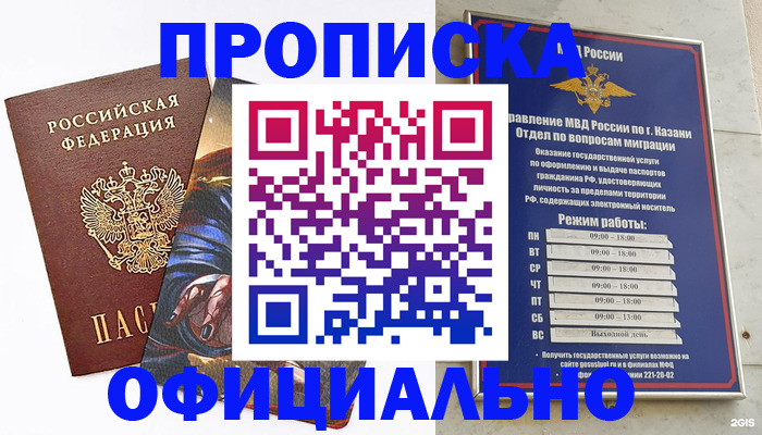 временная прописка в Южноуральске