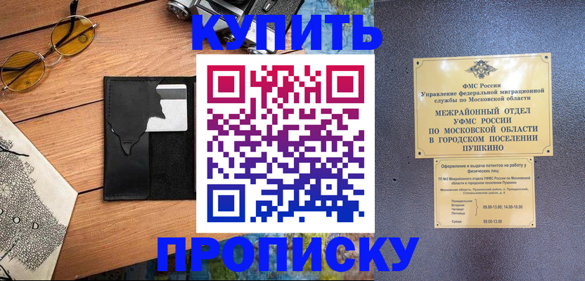 временная регистрация в Южноуральске