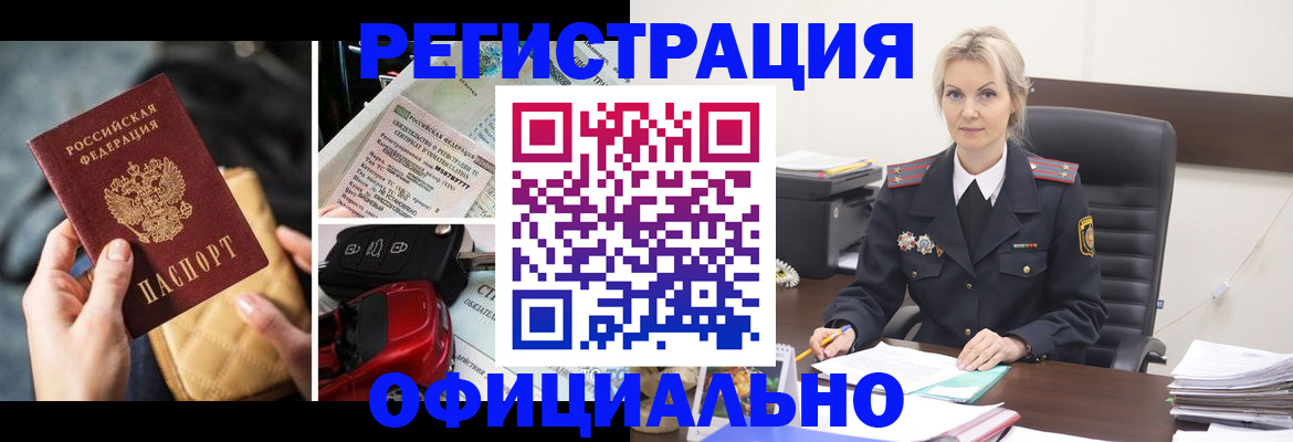 временная регистрация недорого в Южноуральске