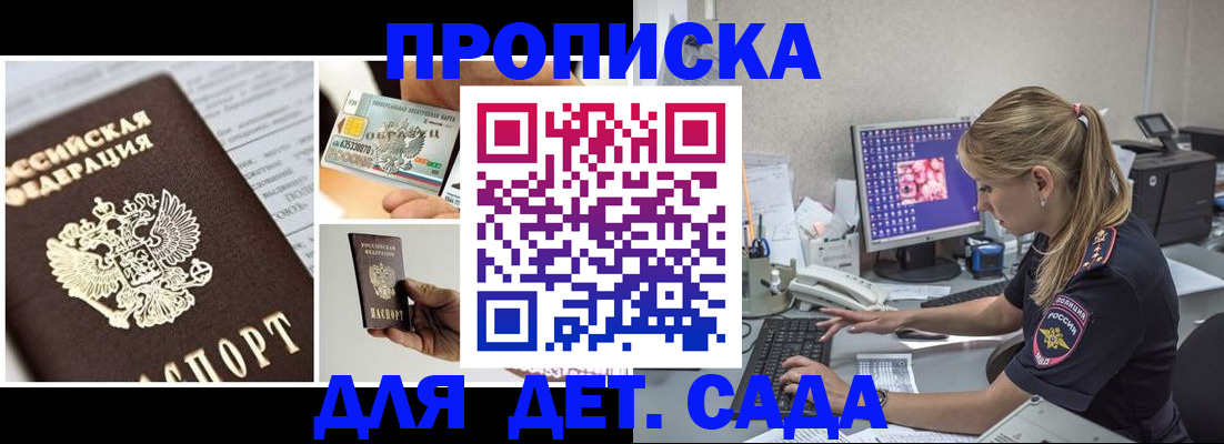 прописка в квартире в Южноуральске