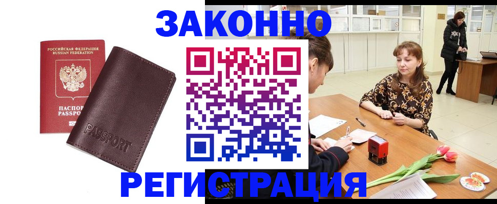 прописка для работы в Южноуральске