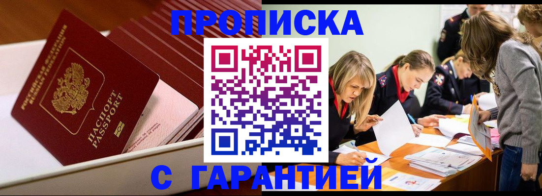 где прописаться в Южноуральске